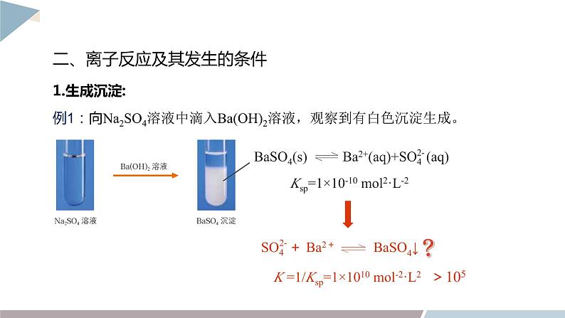 3.4 课时1 离子反应发生的条件  课件 高二化学鲁科版（2019）选择性必修107