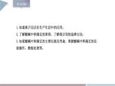 3.4 課時2 離子反應的應用  課件 高二化學魯科版（2019）選擇性必修1