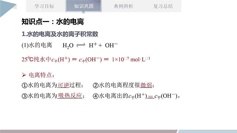 第3章 章末复习  课件 高二化学鲁科版（2019）选择性必修1第3页