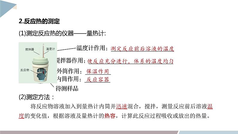 1.1 课时1 化学反应的反应热 焓变 课件 高二化学鲁科版（2019）选择性必修105