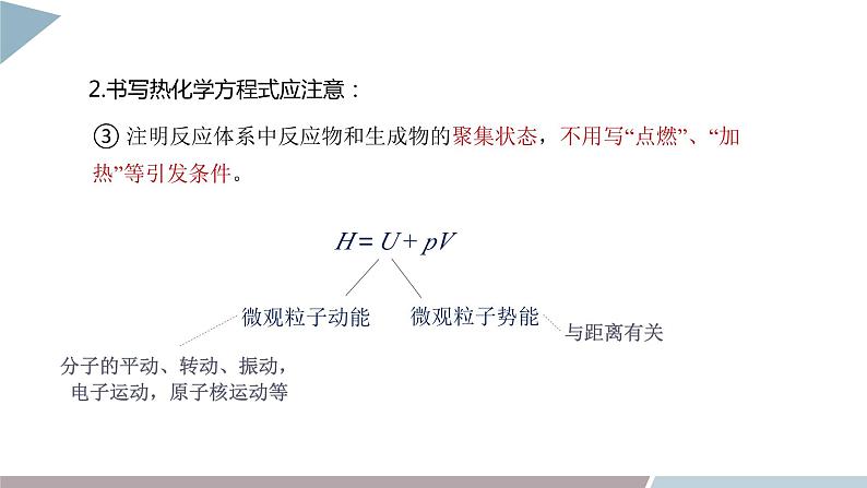 1.1 课时2 热化学方程式 课件 高二化学鲁科版（2019）选择性必修1第6页