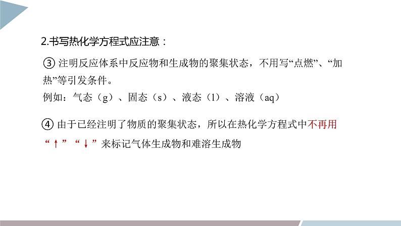 1.1 课时2 热化学方程式 课件 高二化学鲁科版（2019）选择性必修1第8页