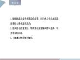1.1 课时3 反应焓变的计算  课件 高二化学鲁科版（2019）选择性必修1
