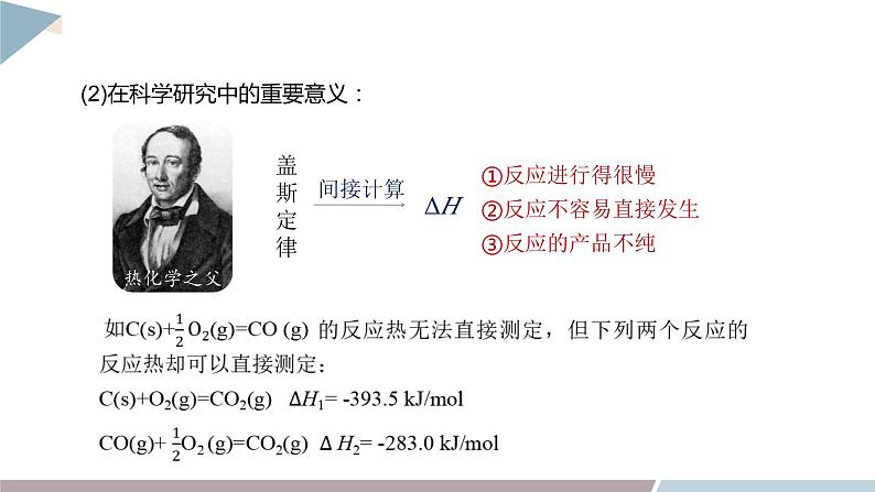 1.1 课时3 反应焓变的计算  课件 高二化学鲁科版（2019）选择性必修107