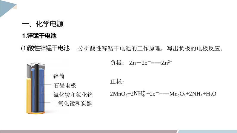 1.2 课时2 化学电源  课件 高二化学鲁科版（2019）选择性必修1第5页