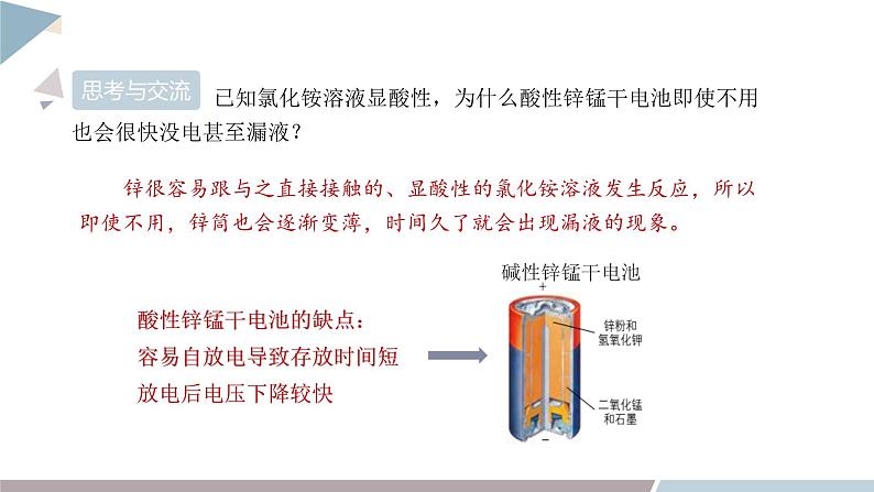 1.2 课时2 化学电源  课件 高二化学鲁科版（2019）选择性必修1第6页