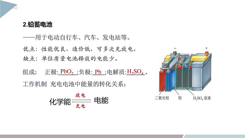 1.2 课时2 化学电源  课件 高二化学鲁科版（2019）选择性必修1第8页