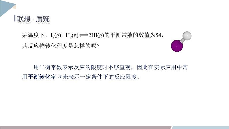 2.2 课时2 平衡转化率  课件 高二化学鲁科版（2019）选择性必修1第3页