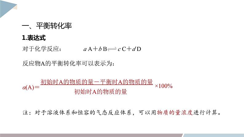 2.2 课时2 平衡转化率  课件 高二化学鲁科版（2019）选择性必修1第4页