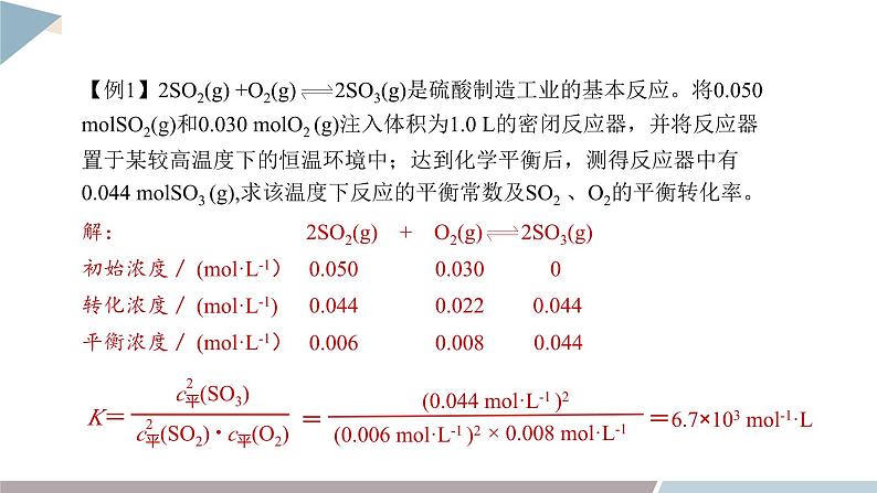 2.2 课时2 平衡转化率  课件 高二化学鲁科版（2019）选择性必修1第5页