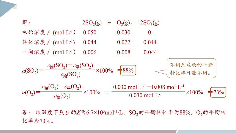 2.2 课时2 平衡转化率  课件 高二化学鲁科版（2019）选择性必修1第7页