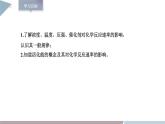 2.3 課時2 化學(xué)反應(yīng)速率及其影響因素  課件 高二化學(xué)魯科版（2019）選擇性必修1