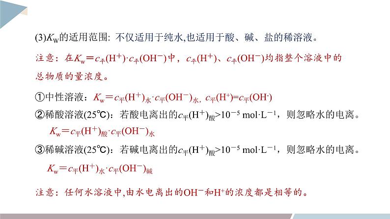 3.1 课时1 水的电离  强、弱电解质  课件 高二化学鲁科版（2019）选择性必修1第7页