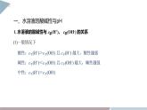 3.1 課時2 水溶液的酸堿性與pH  課件 高二化學(xué)魯科版（2019）選擇性必修1