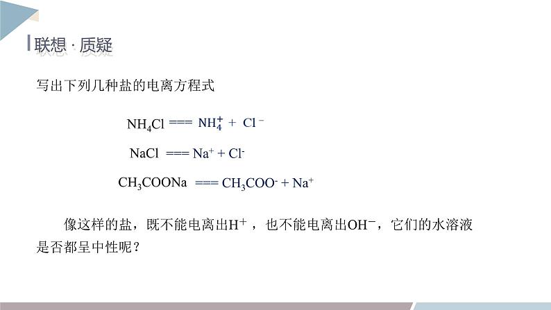 3.2 课时2 盐类水解的原理  课件 高二化学鲁科版（2019）选择性必修1第3页