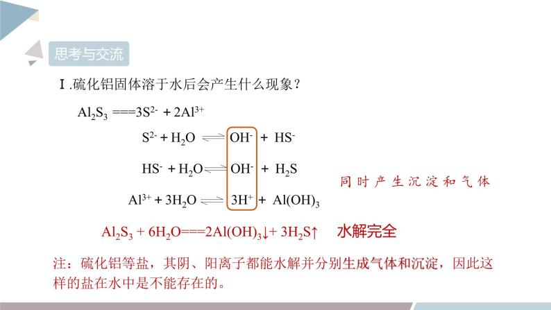 3.2 课时4 盐类水解的应用  课件 高二化学鲁科版（2019）选择性必修107