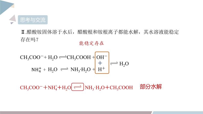 3.2 课时4 盐类水解的应用  课件 高二化学鲁科版（2019）选择性必修108