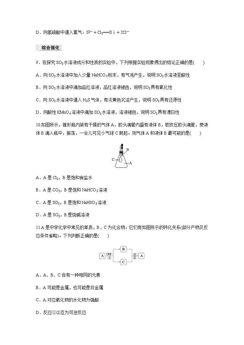 第五章 第一节 第1课时　硫和二氧化硫 课后练（含答案）—2024春高中化学人教版必修二第3页