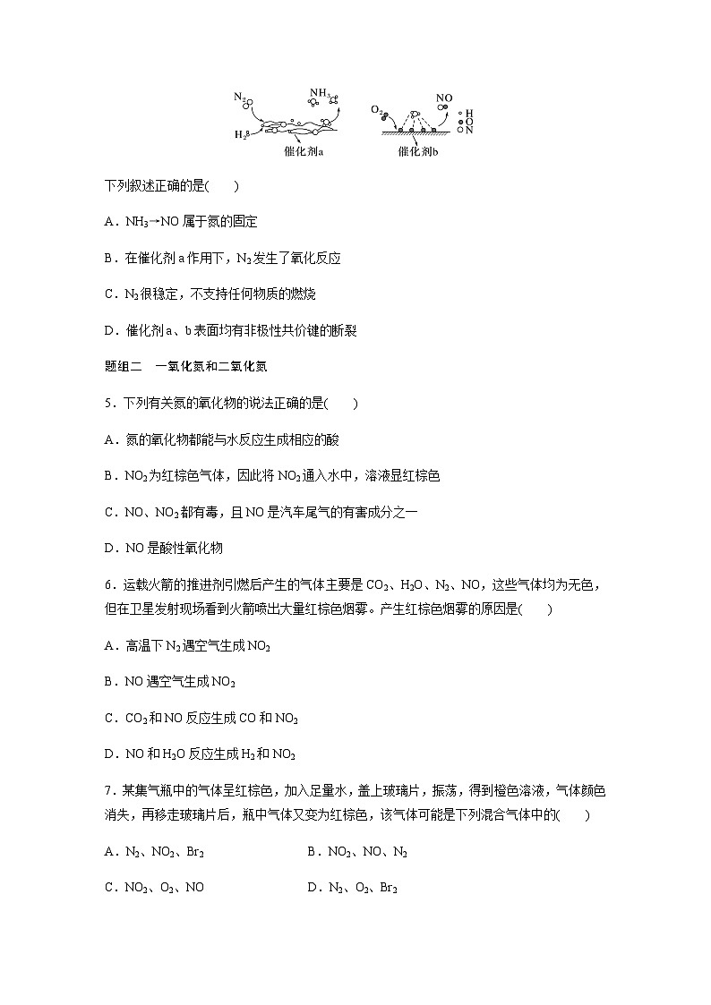第五章 第二节 第1课时　氮气和氮氧化物 课后练（含答案）—2024春高中化学人教版必修二02