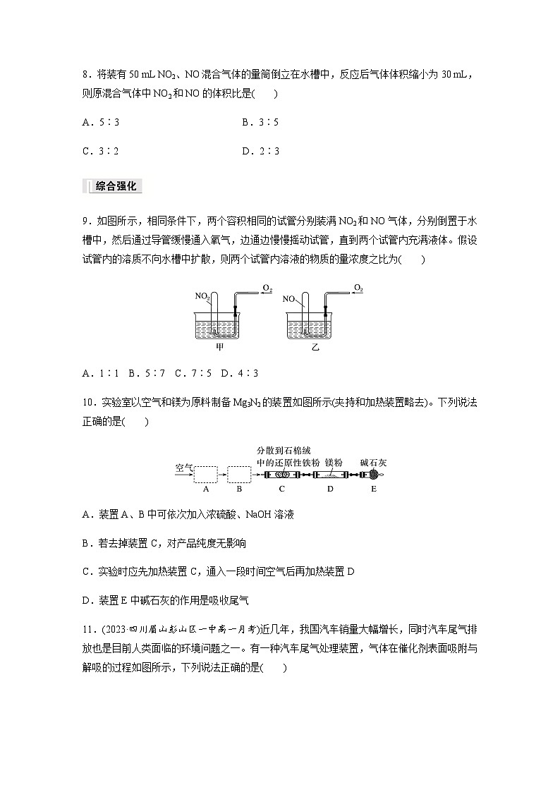 第五章 第二节 第1课时　氮气和氮氧化物 课后练（含答案）—2024春高中化学人教版必修二03