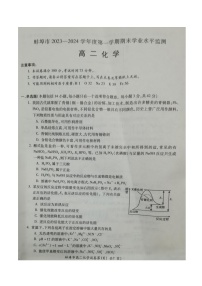 安徽省蚌埠市2023-2024学年高二上学期1月期末化学试题（图片版无答案）