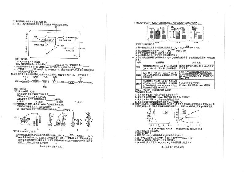 福建省厦门市2023-2024学年高一上学期1月期末化学试题02