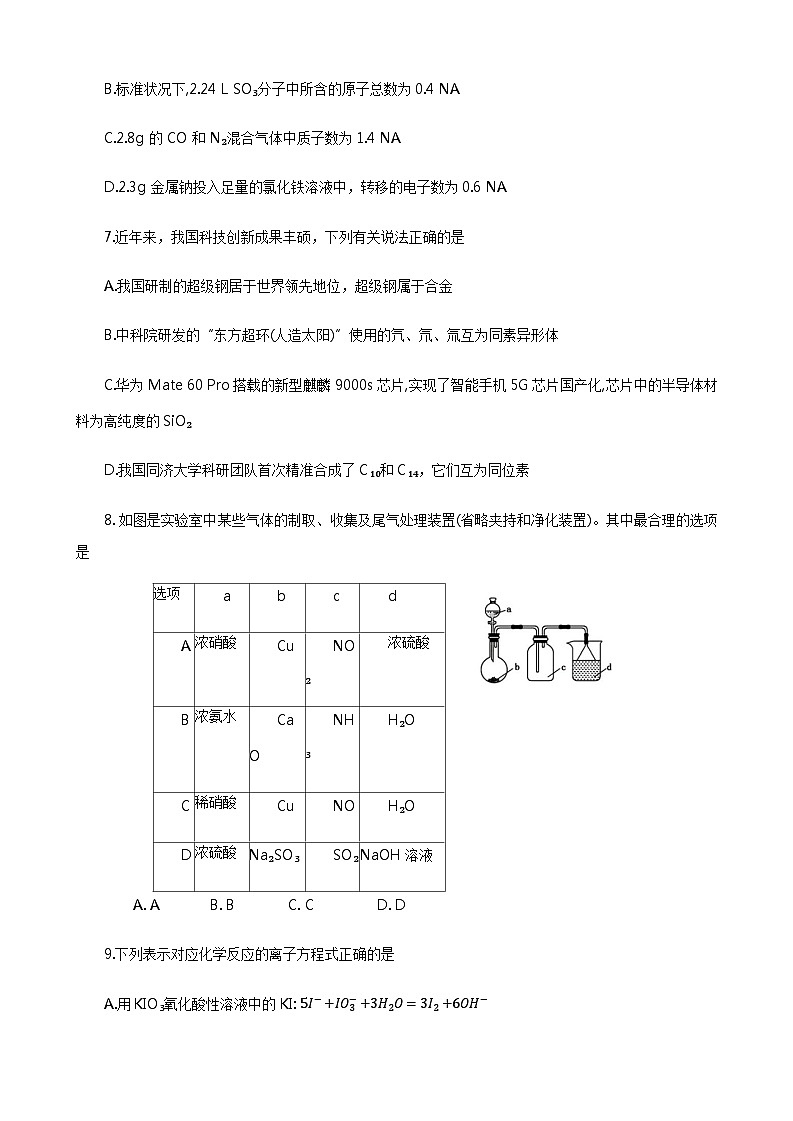 河南省洛阳市2023-2024学年高一上学期期末考试化学试卷（含答案）03
