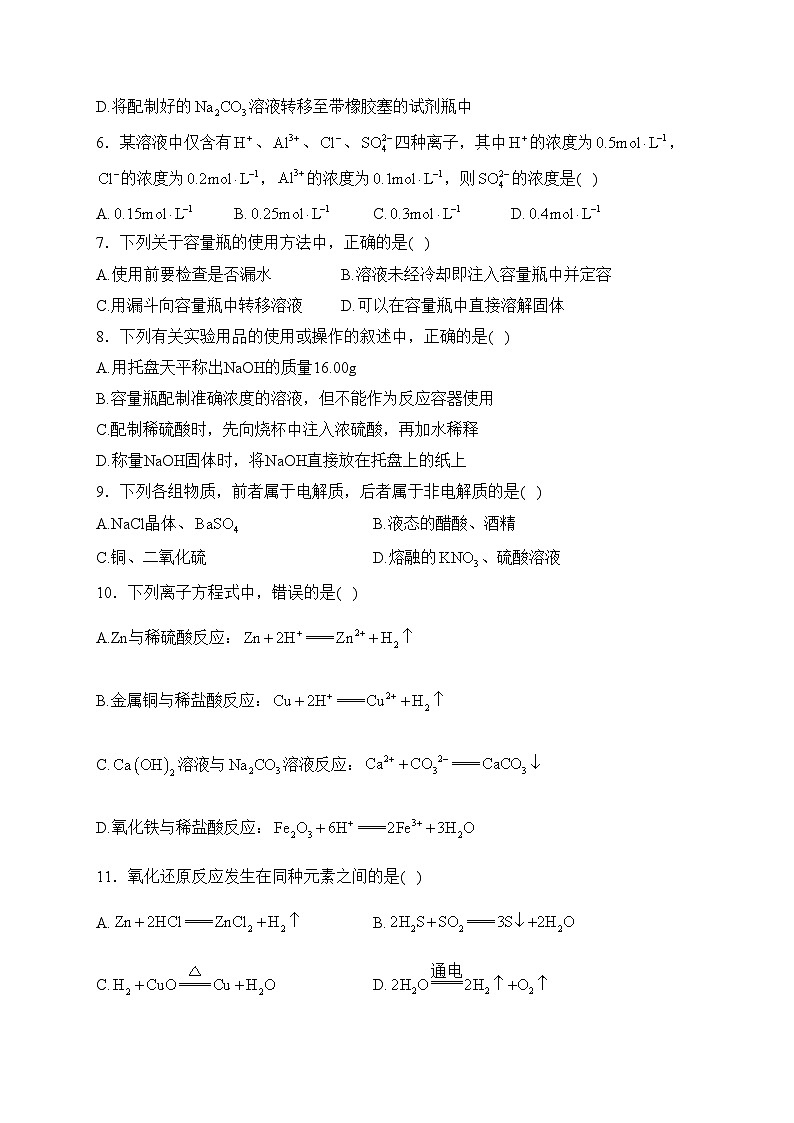 山西省运城市芮城中学2021-2022学年高一下学期开学摸底考试化学试卷(含答案)02
