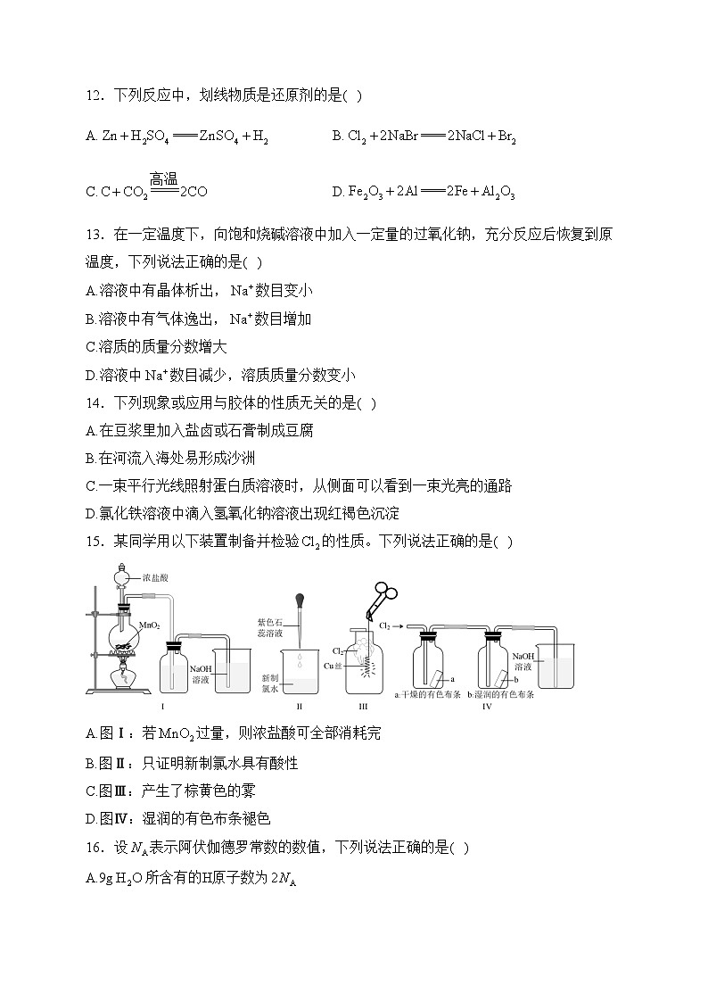山西省运城市芮城中学2021-2022学年高一下学期开学摸底考试化学试卷(含答案)03