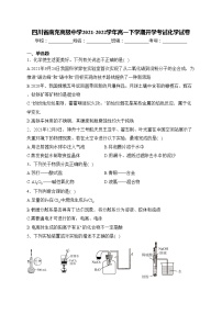 四川省南充高级中学2021-2022学年高一下学期开学考试化学试卷(含答案)