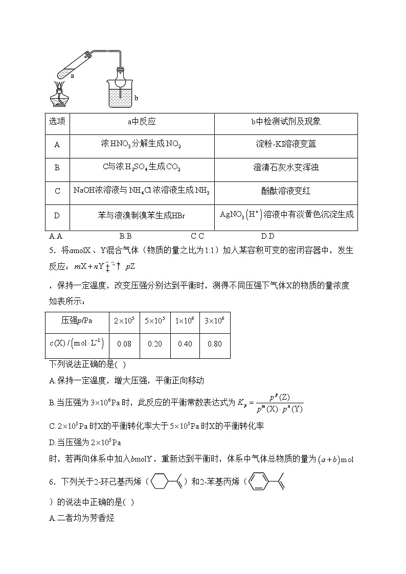 四川省仁寿第一中学南校区2022-2023学年高二下学期期末模拟化学试卷(含答案)第2页
