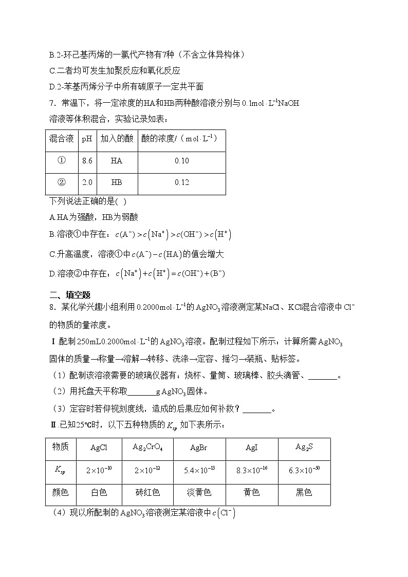 四川省仁寿第一中学南校区2022-2023学年高二下学期期末模拟化学试卷(含答案)第3页