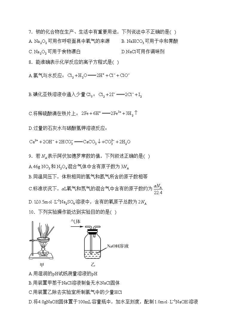 四川省兴文第二中学校2023-2024学年高一上学期期中考试化学试卷(含答案)第2页