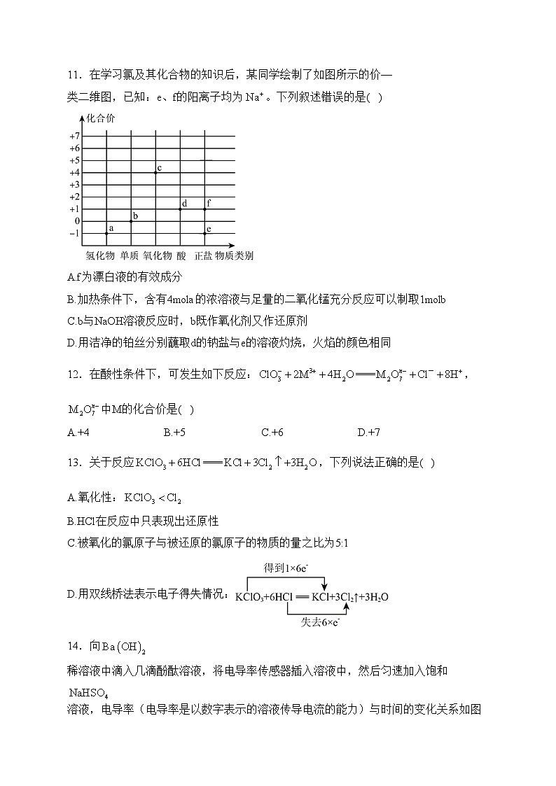 四川省兴文第二中学校2023-2024学年高一上学期期中考试化学试卷(含答案)第3页