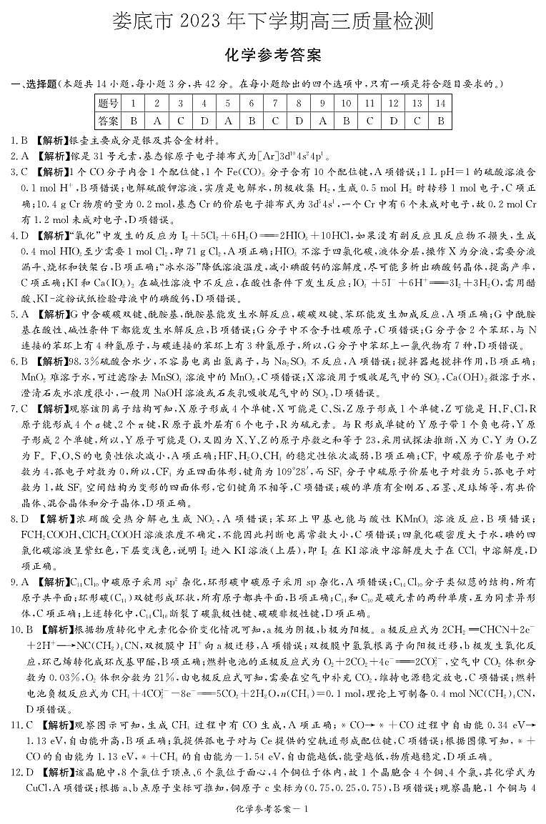 化学答案（娄第1页