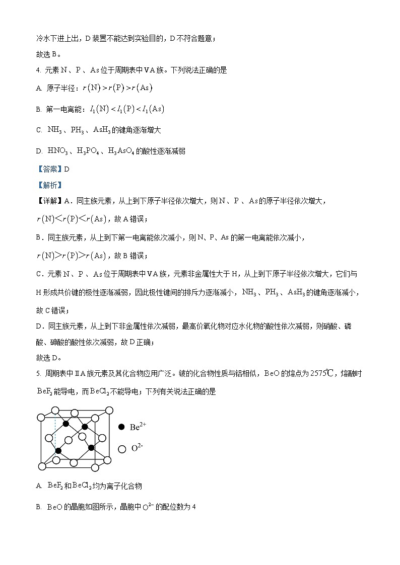 精品解析：2024届江苏省连云港市高三第一次调研考试(一模)化学试题（解析版）第3页