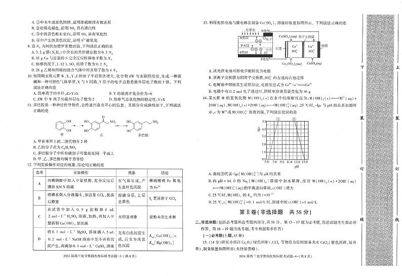 陕西省汉中市汉台区2023-2024学年高三上学期1月期末化学试题第2页