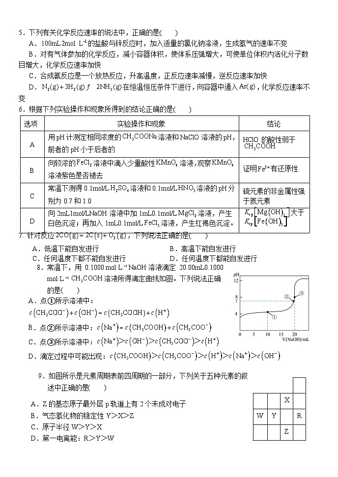 2024湖北省沙市中学高二上学期1月期末考试化学含答案02