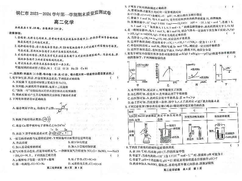 2024铜仁高二上学期期末质量监测试题化学PDF版含答案01