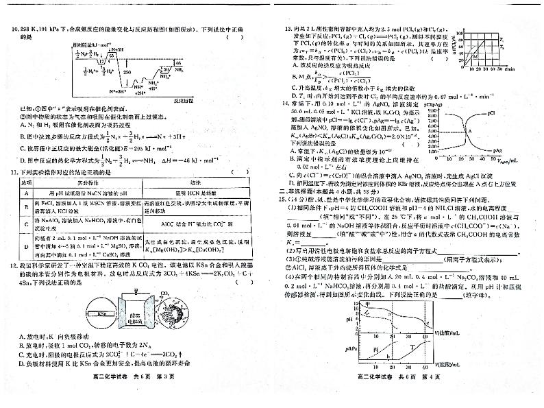 2024铜仁高二上学期期末质量监测试题化学PDF版含答案02