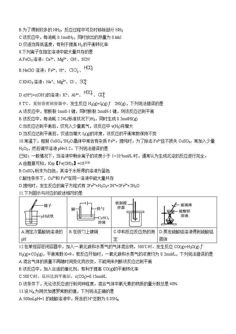 2024新乡高二上学期期末测试化学含解析03
