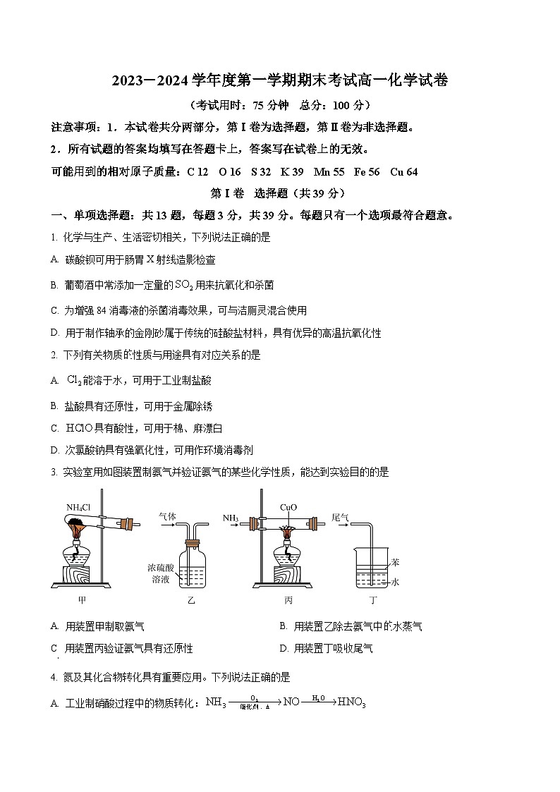 2024泰州高一上学期1月期末考试化学含解析第1页