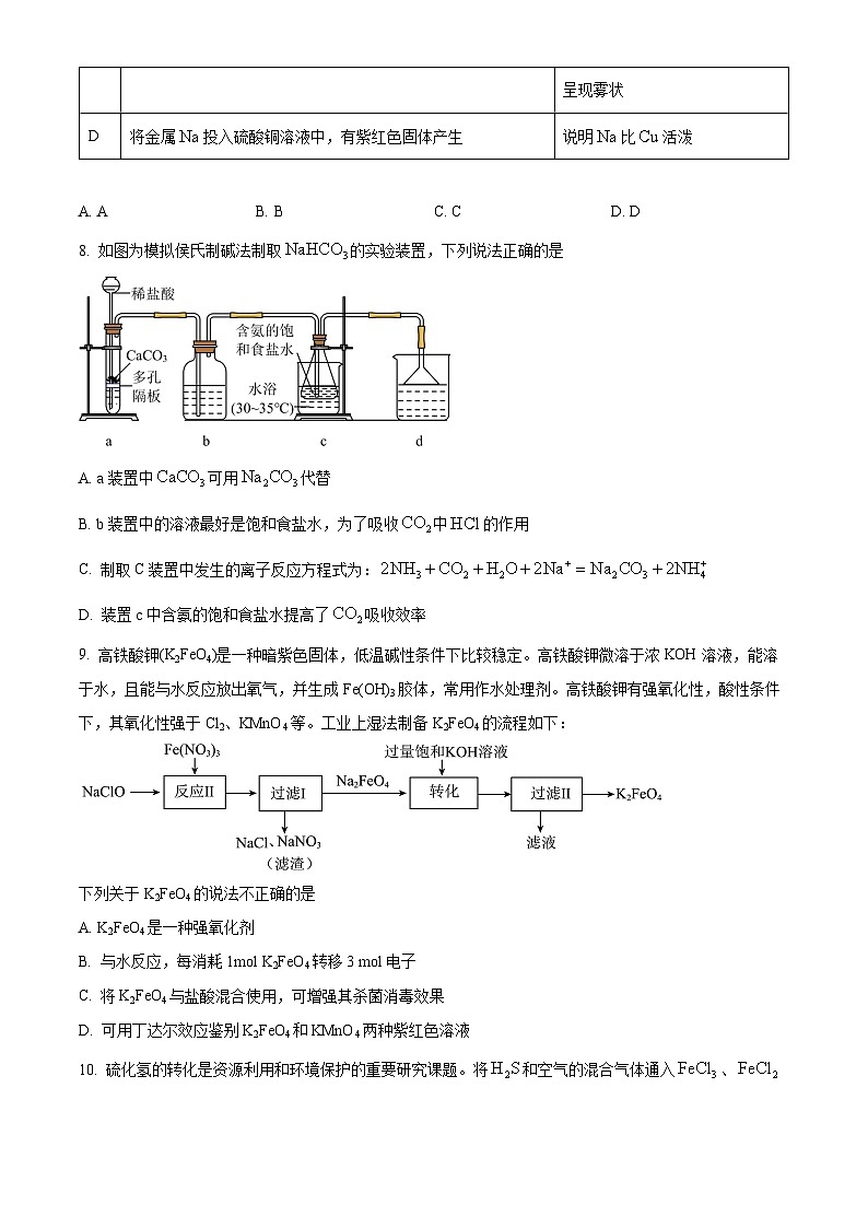 2024泰州高一上学期1月期末考试化学含解析第3页