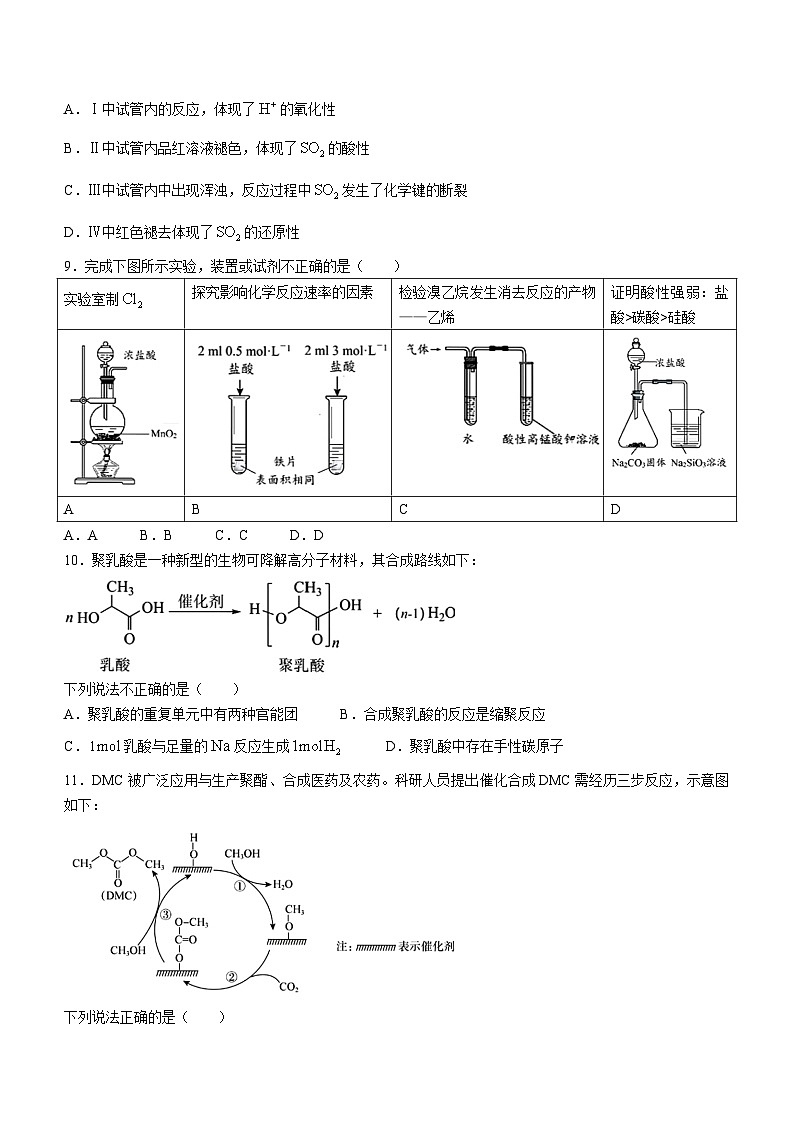 北京市房山区2023-2024学年高三上学期期末考试 化学 Word版含答案03