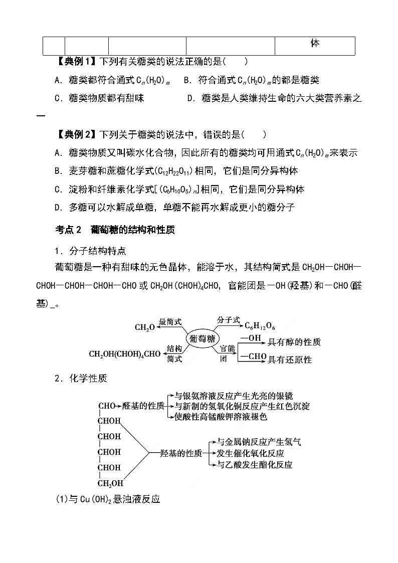 （人教版2019必修第二册）高一化学下学期 专题11 基本营养物质（原卷版+解析）03