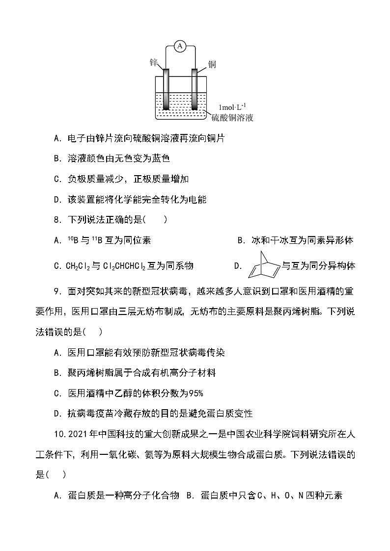 （人教版2019必修第二册）高一化学下学期期末考点 专题16 期末模拟试题（二）（原卷版+解析）第3页