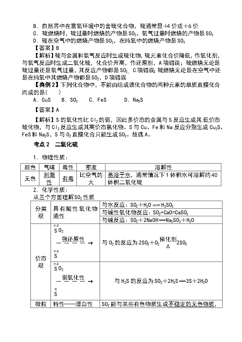 （人教版2019必修第二册）高一化学下学期 专题01 硫及其化合物（原卷版+解析）02