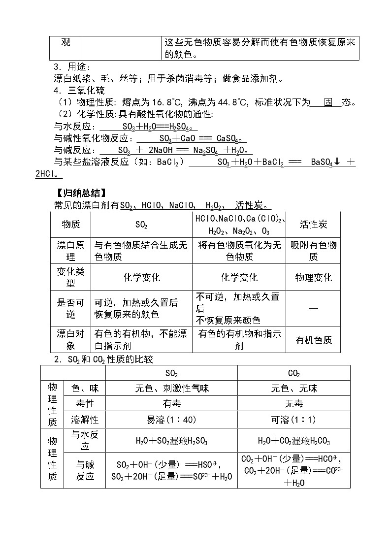 （人教版2019必修第二册）高一化学下学期 专题01 硫及其化合物（原卷版+解析）03
