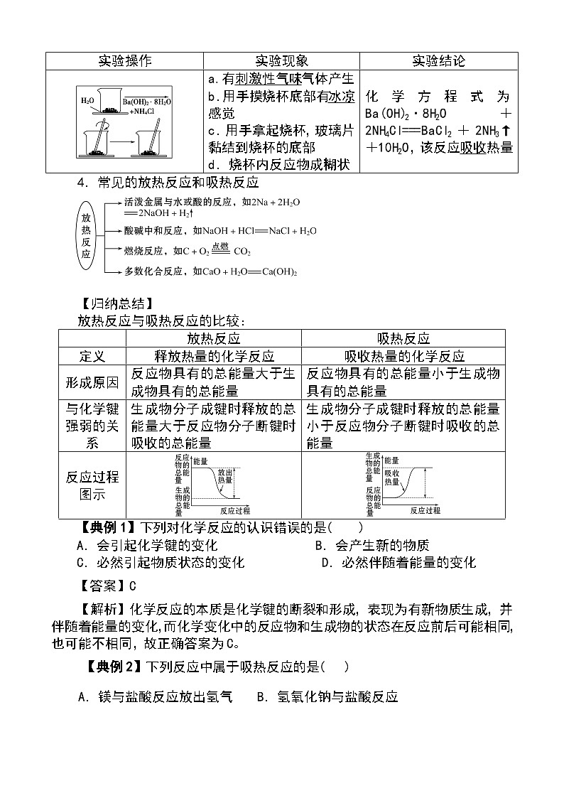 （人教版2019必修第二册）高一化学下学期 专题04 化学反应与能量变化（原卷版+解析）03