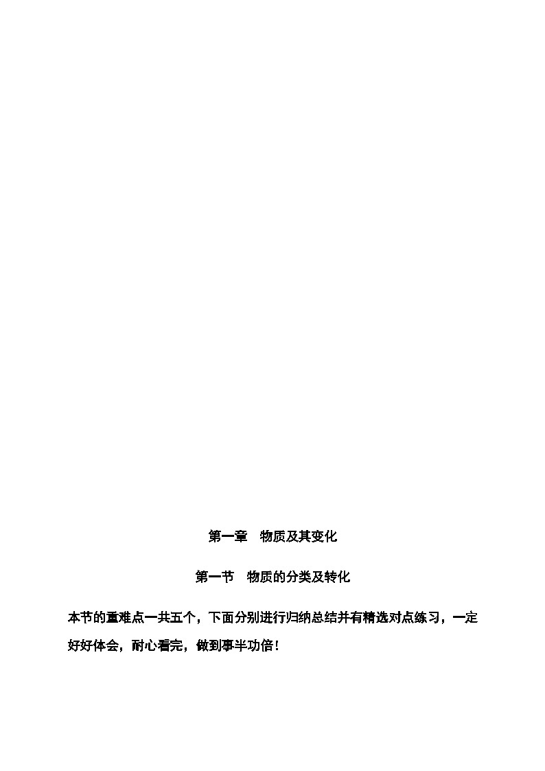 （人教版2019必修第一册）高一化学期末复习 第一章第一节 物质的分类及转化（原卷版+解析）第1页